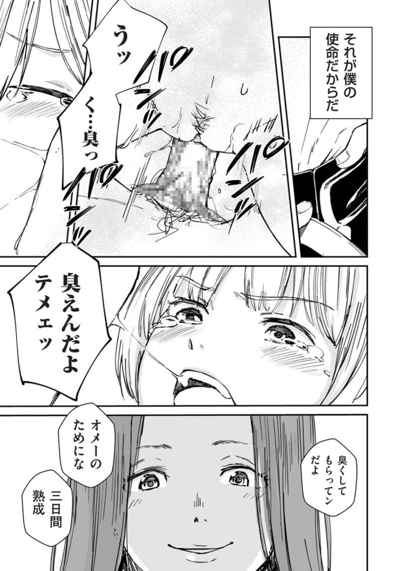 チンポマン[暗稿]10