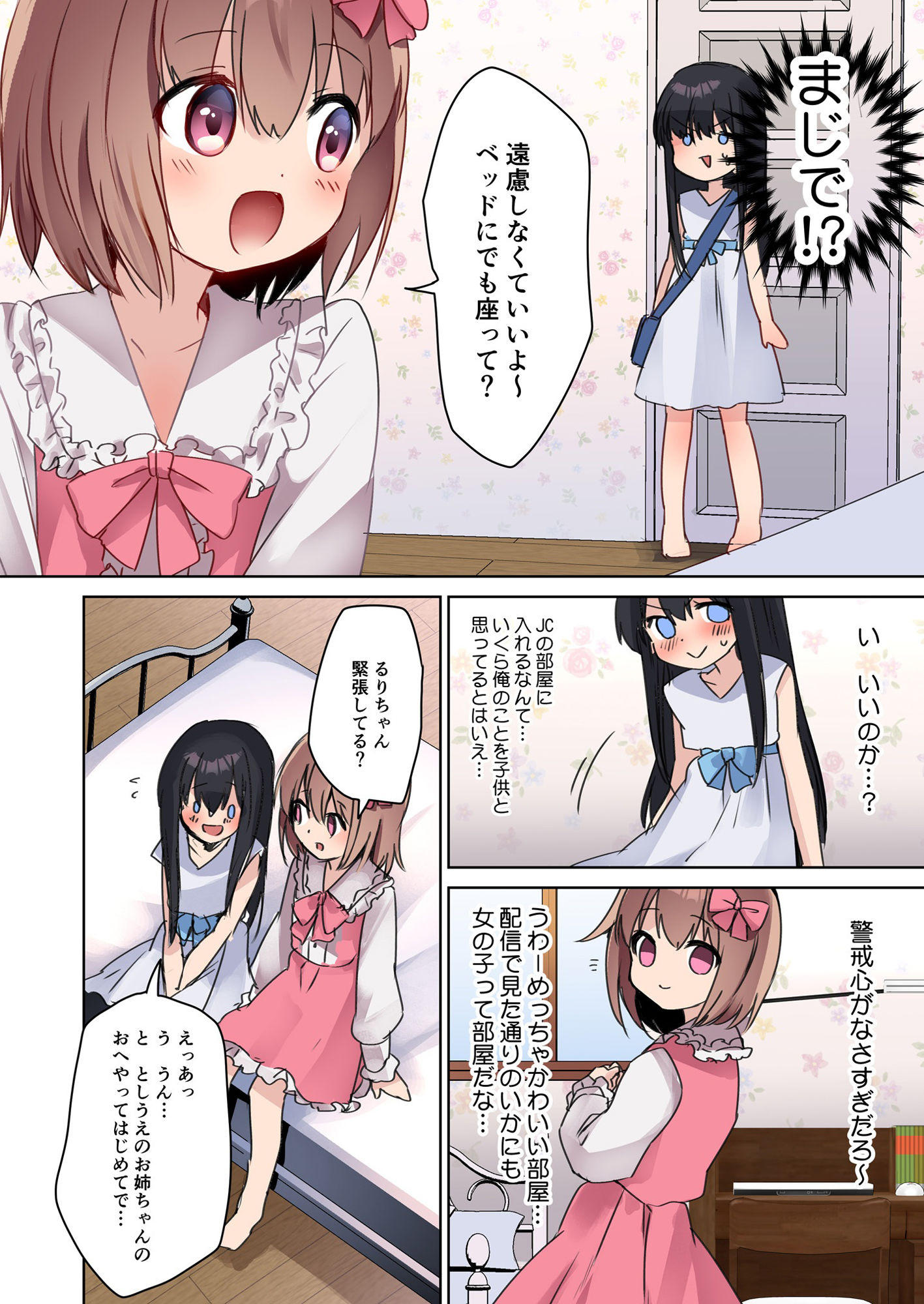 美少女漫画家♂が美少女になって美少女にHな事をされる話10