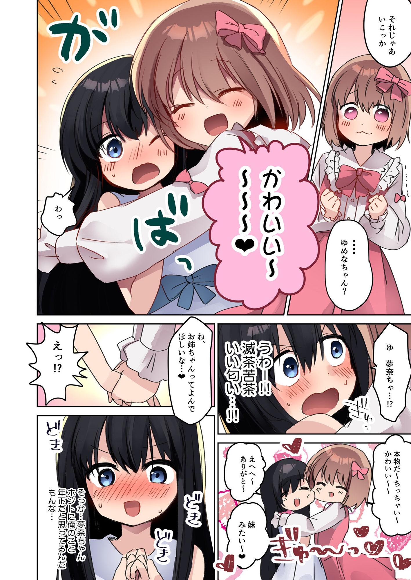 美少女漫画家♂が美少女になって美少女にHな事をされる話9