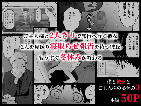 僕と彼女とご主人様の冬休み 総集編4