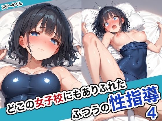 どこの女子校にもありふれた普通の性指導41