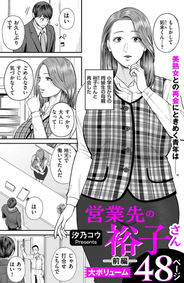 営業先の裕子さん 前編2