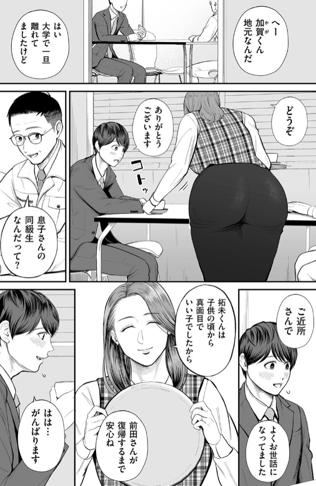 営業先の裕子さん 前編3