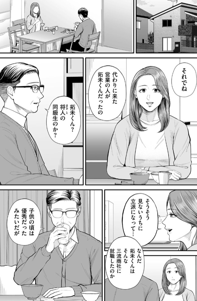 営業先の裕子さん 前編4