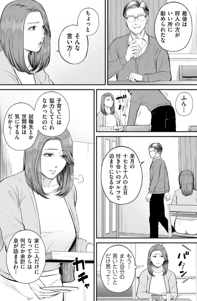 営業先の裕子さん 前編5