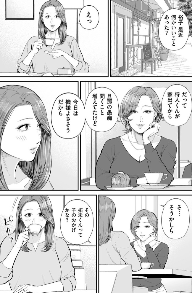 営業先の裕子さん 前編8