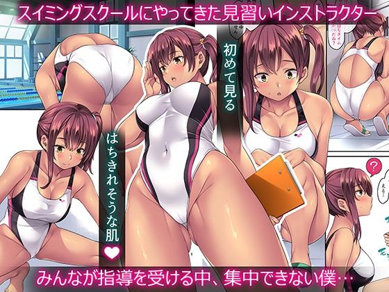 【逆ハメ】見習いインストラクター〜スポクラ個人指導編〜2