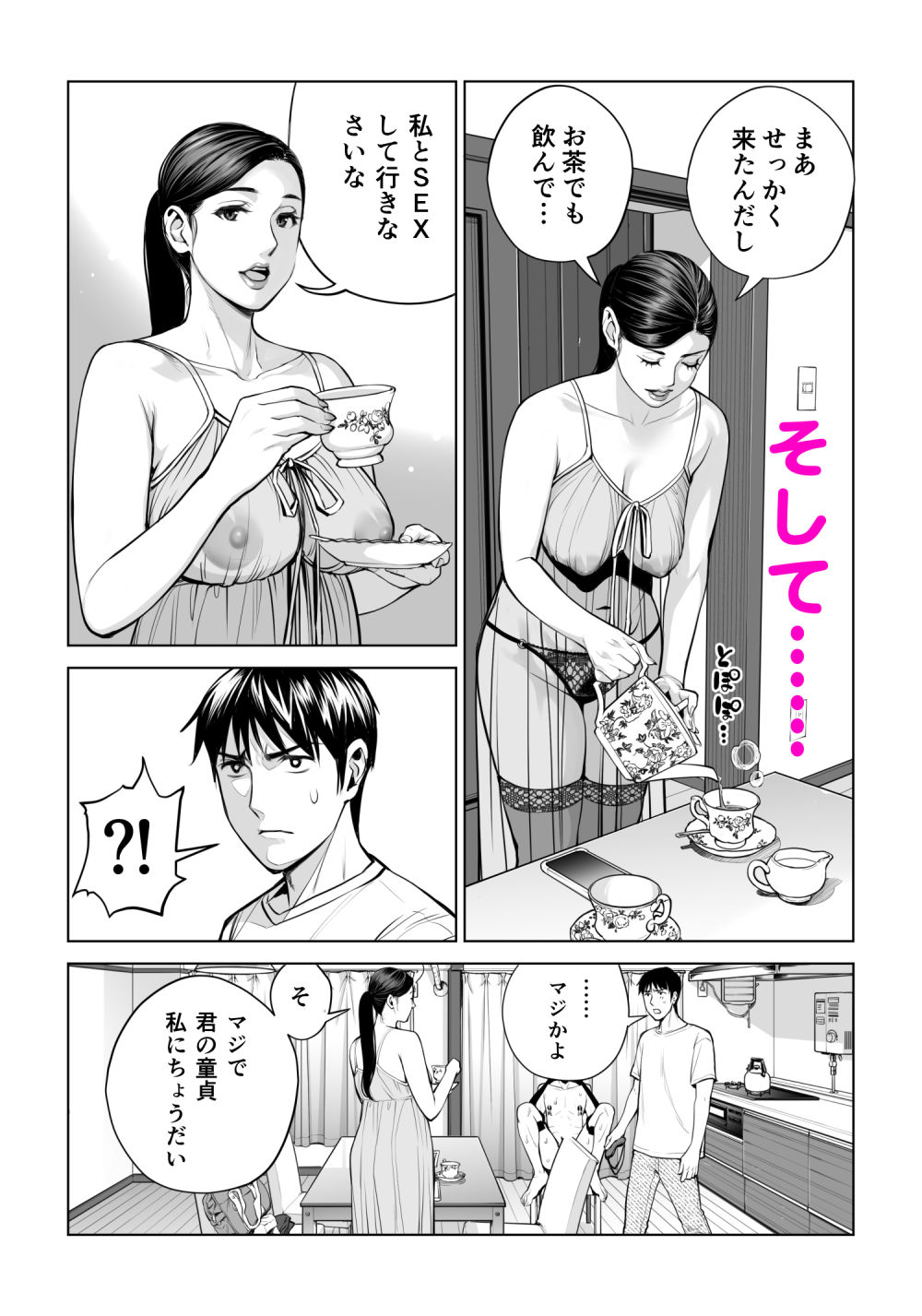 黒髪女の筆おろし 2 〜そう、もっと奥に出して〜4