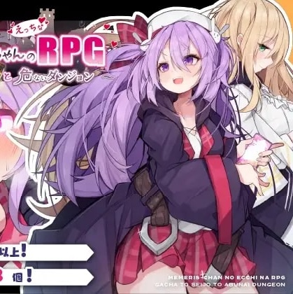 メメリスちゃんのえっちなRPGのアイコン