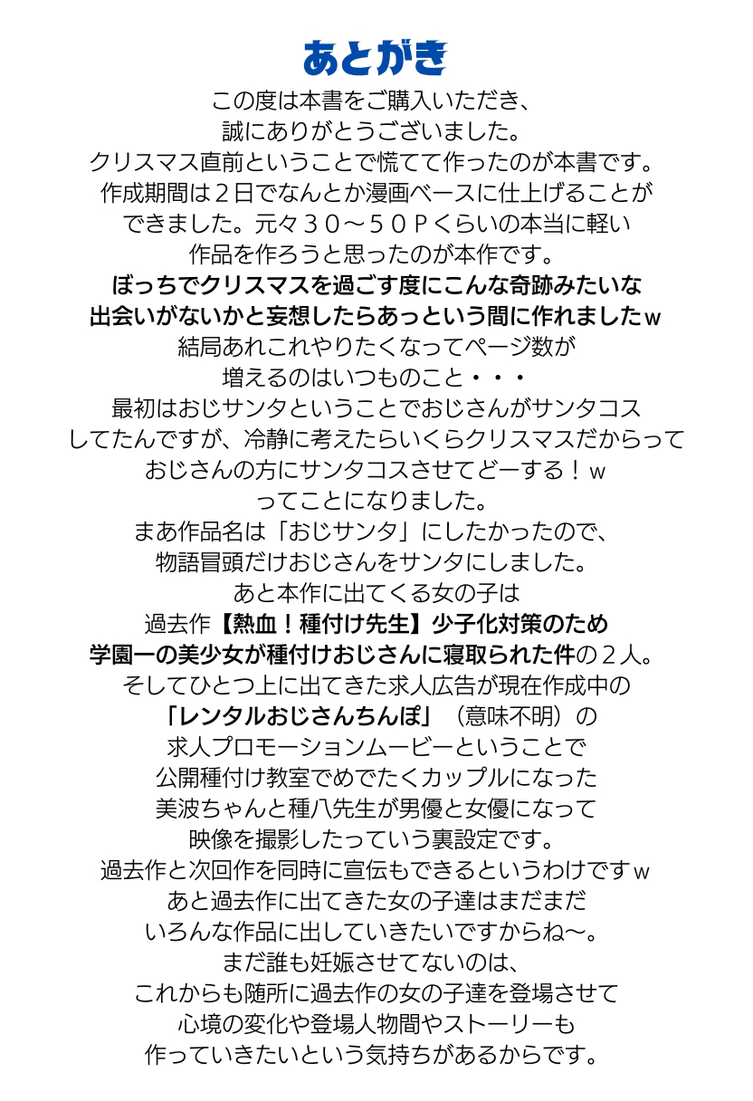 おじサンタ〜聖夜の全力射精〜42