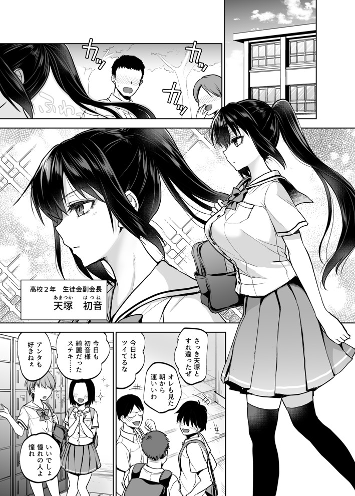 制服女子は教師に抱かれる -優等生・天塚初音の場合-10