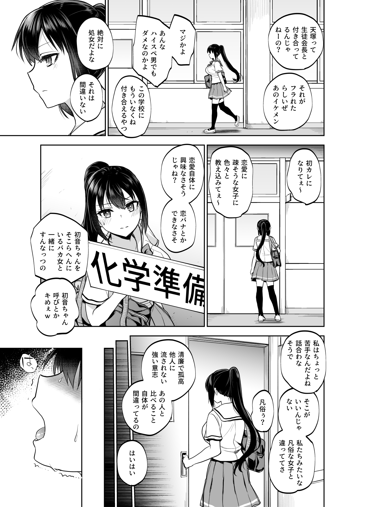 制服女子は教師に抱かれる -優等生・天塚初音の場合-12