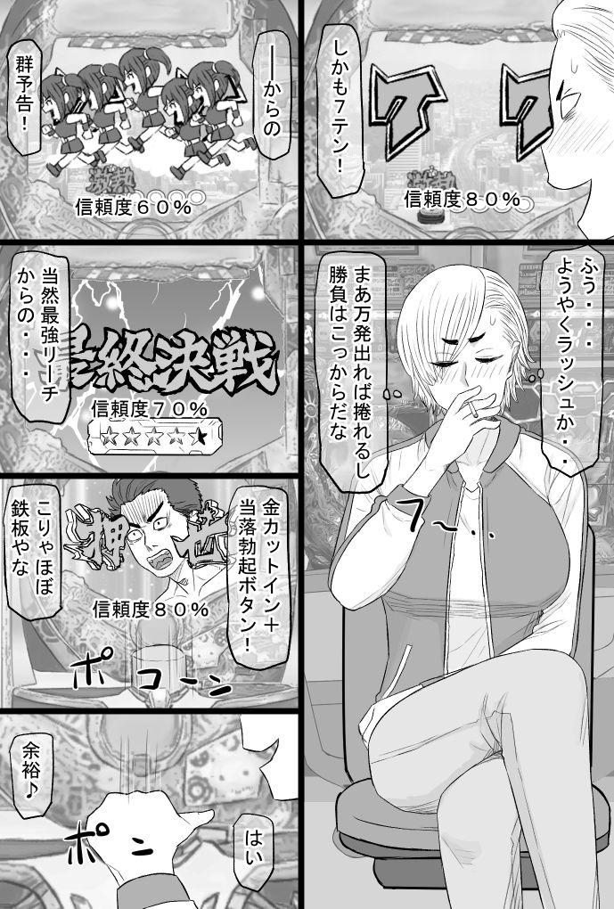 染色妻7〜喧嘩最強元ヤンシングルマザーがドスケベひひじじいの色に染まるまで〜3