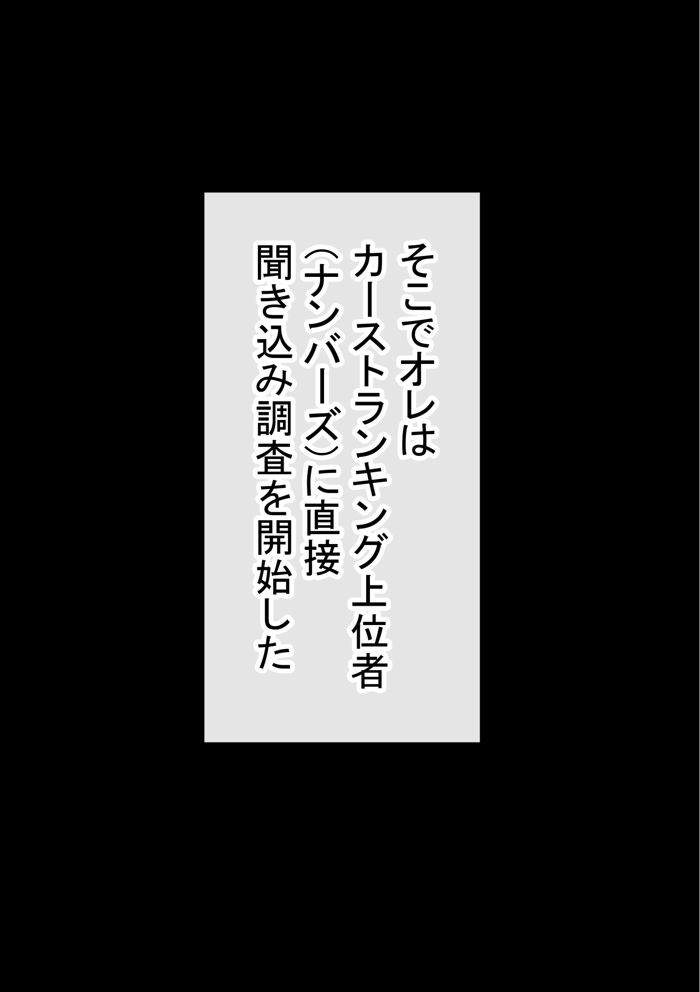 わらしべおま〇こ！ヤれる子つなぎの性生活420