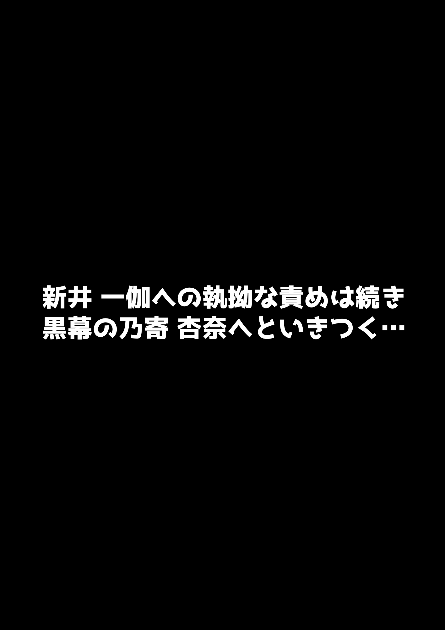 わらしべおま〇こ！ヤれる子つなぎの性生活439