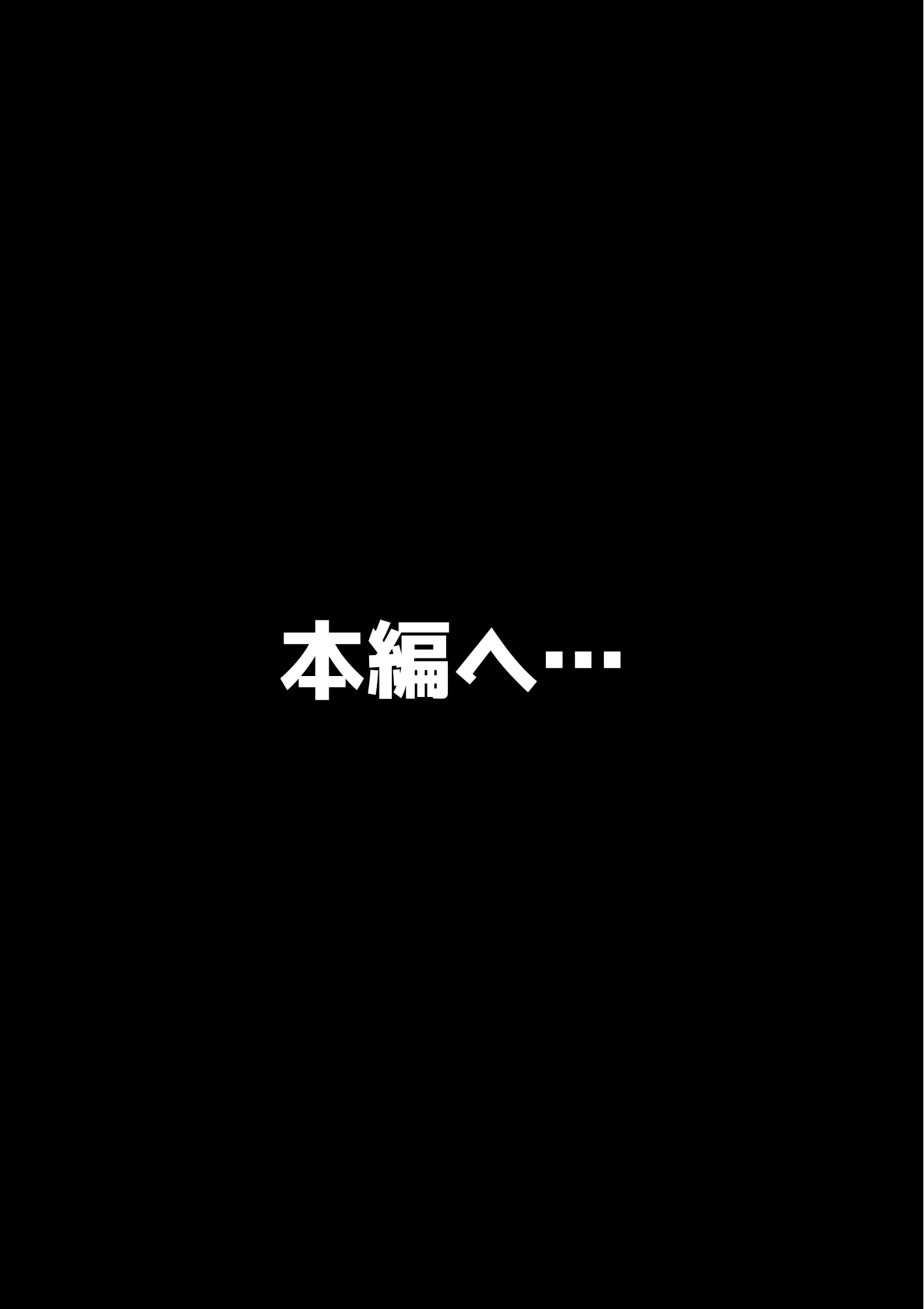 わらしべおま〇こ！ヤれる子つなぎの性生活449