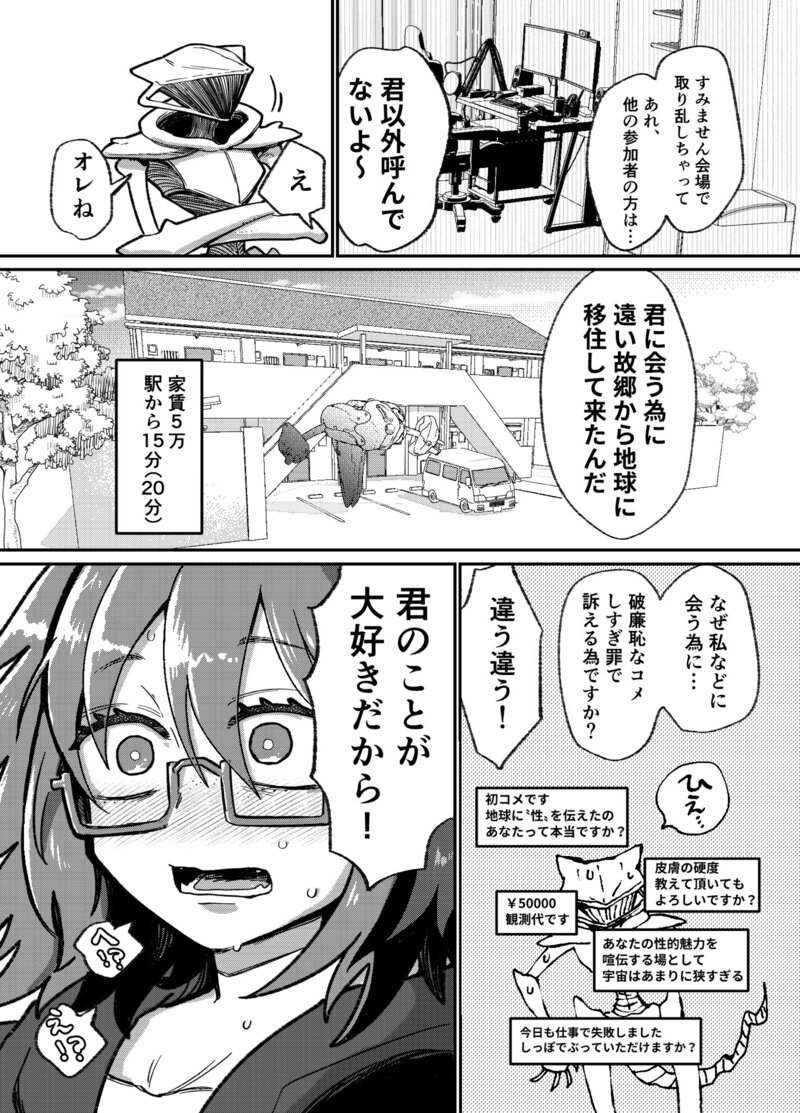 【無料エロ漫画】オールオールオールグリーン[時田]03