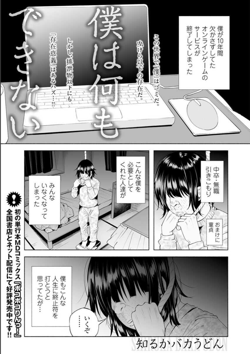 僕は何もできない01