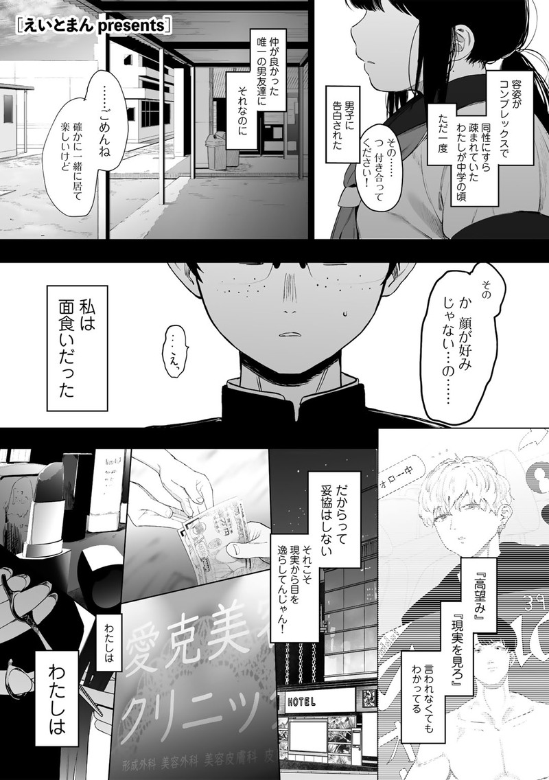 【無料エロ漫画】都内/JD/スペ110【単話】[えいとまん]01