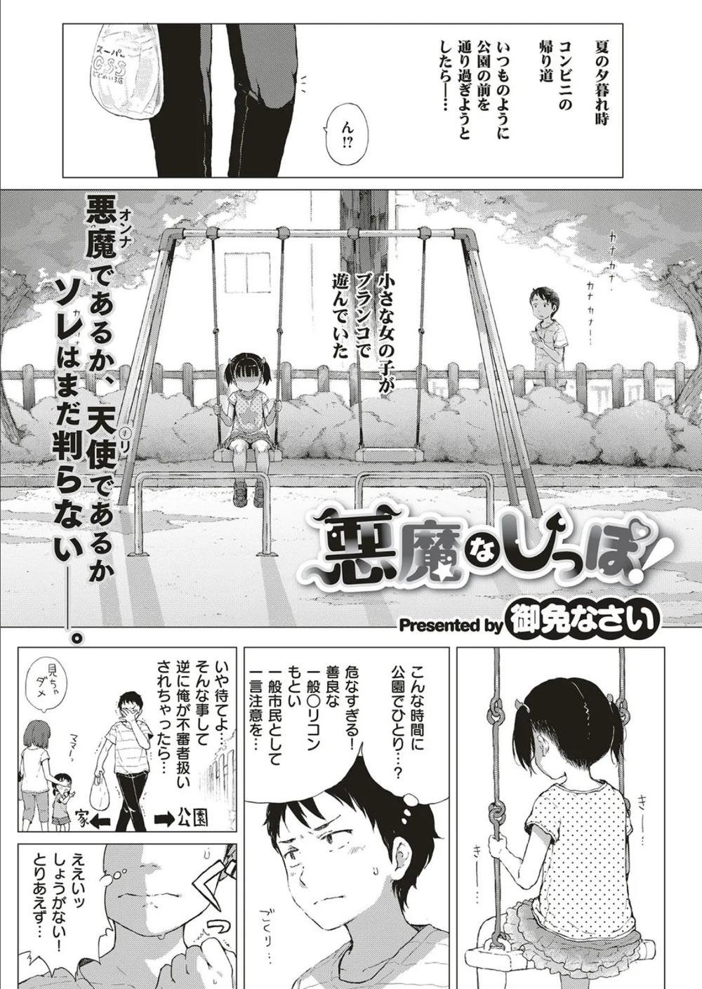 【無料エロ漫画】悪魔なしっぽ！[御免なさい]01