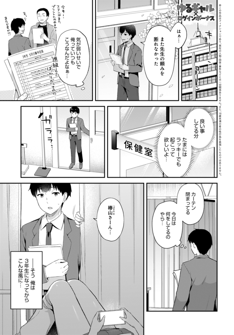 【無料エロ漫画】ゆるギャル×ログインボーナス[タイガー]02