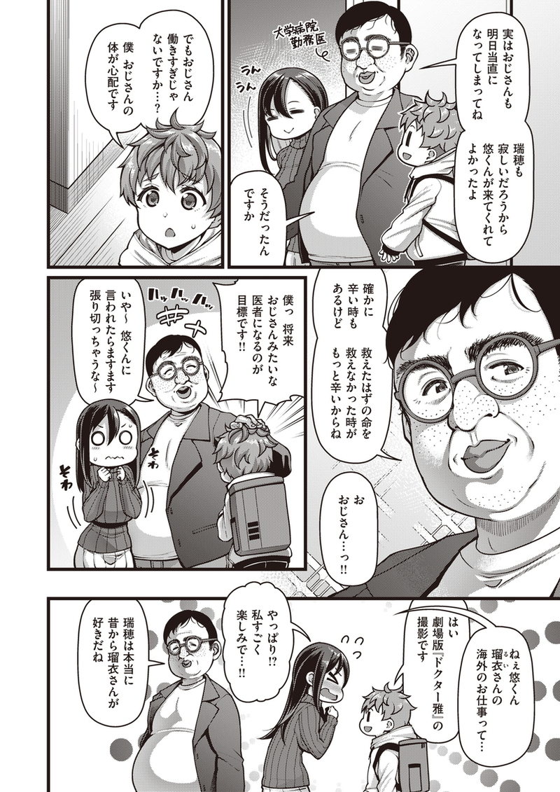 【無料エロ漫画】甥の子[皐月芋網]02