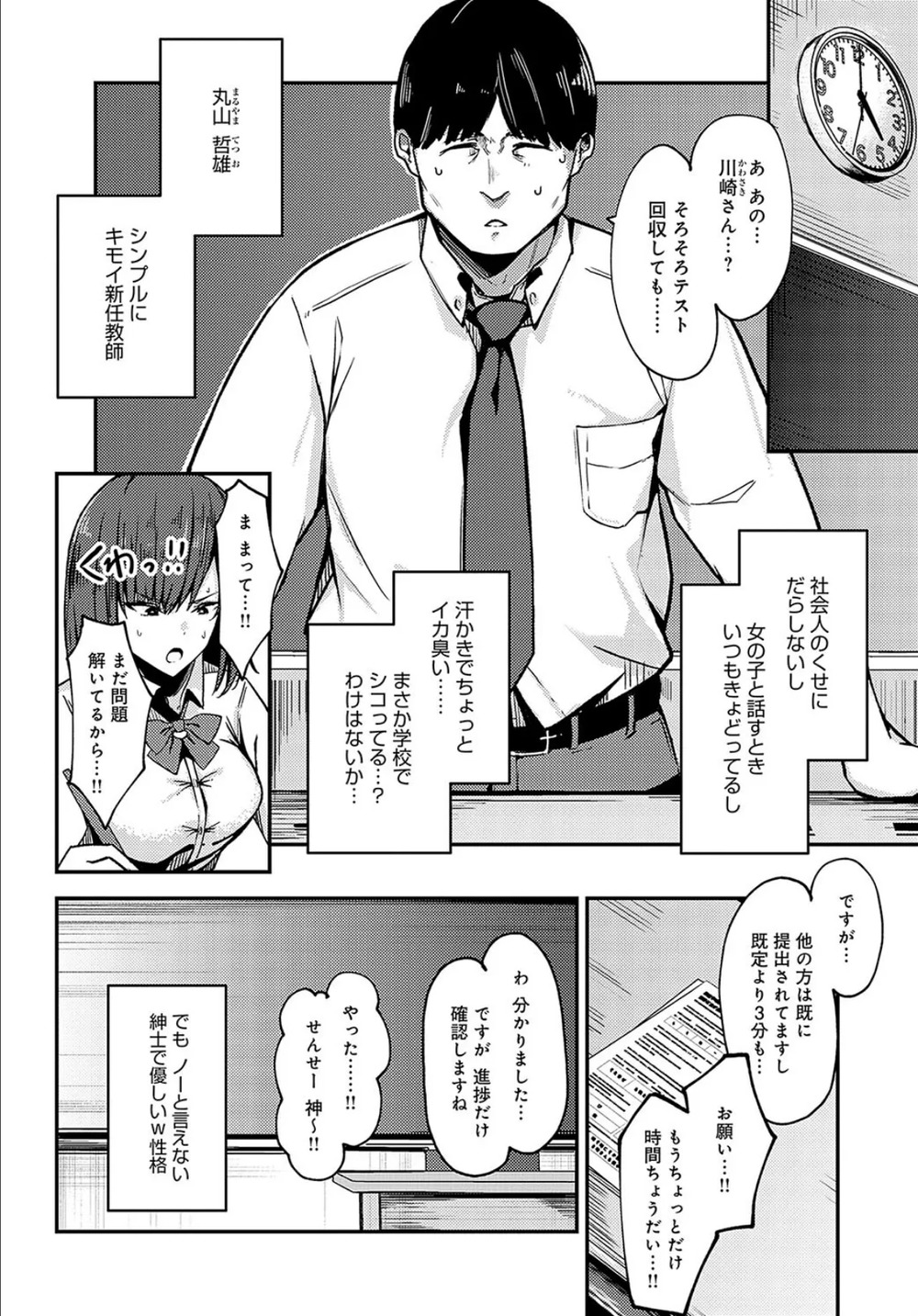 【無料エロ漫画】進級のための援助です。[たご坊]02