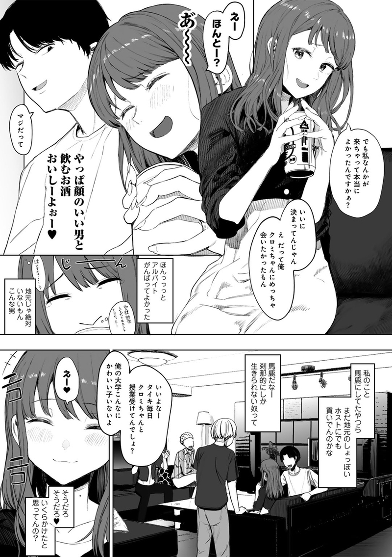 【無料エロ漫画】都内/JD/スペ110【単話】[えいとまん]03