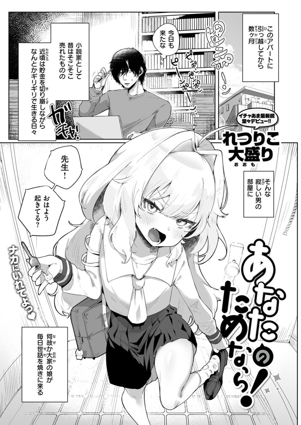 【無料エロ漫画】あなたのためなら！[れつりこ大盛り]03