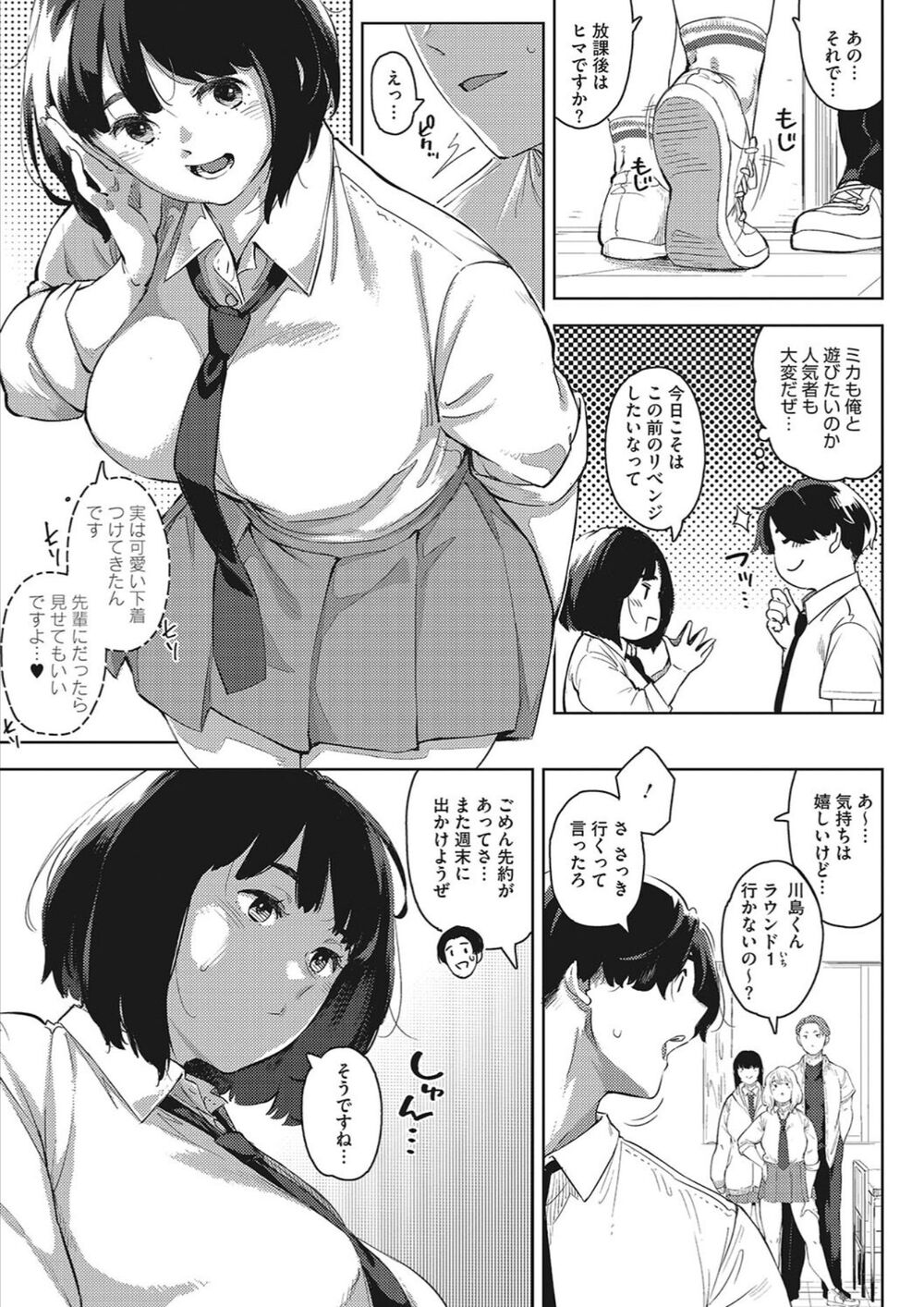 【無料エロ漫画】エッチしたい彼女[ロケットモンキー]03