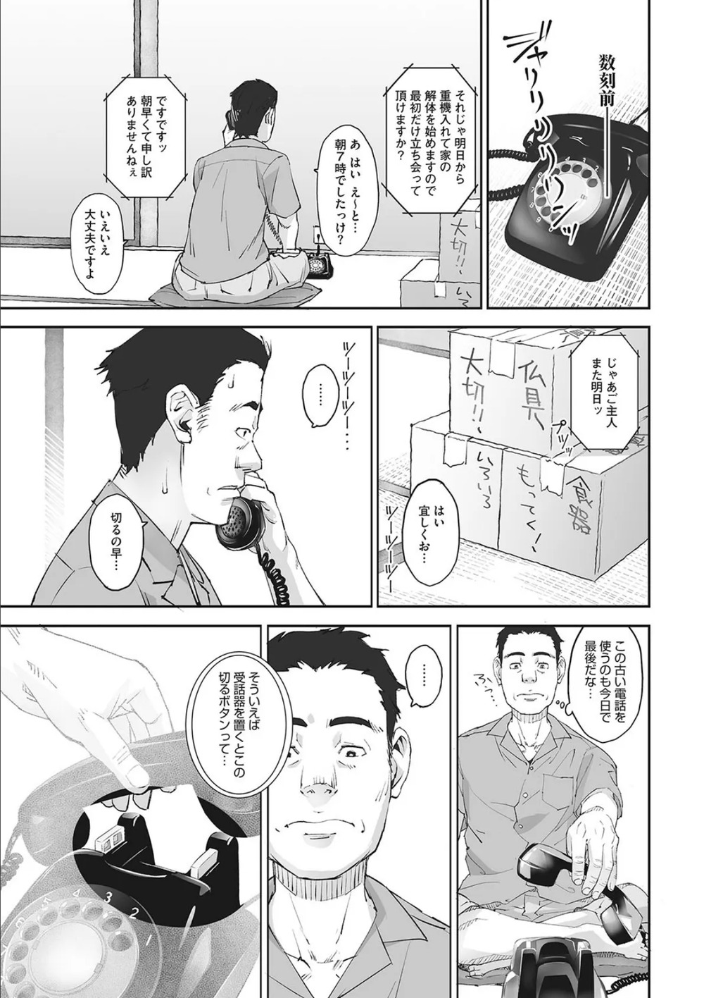 【無料エロ漫画】黒電童[神楽もろみ]02