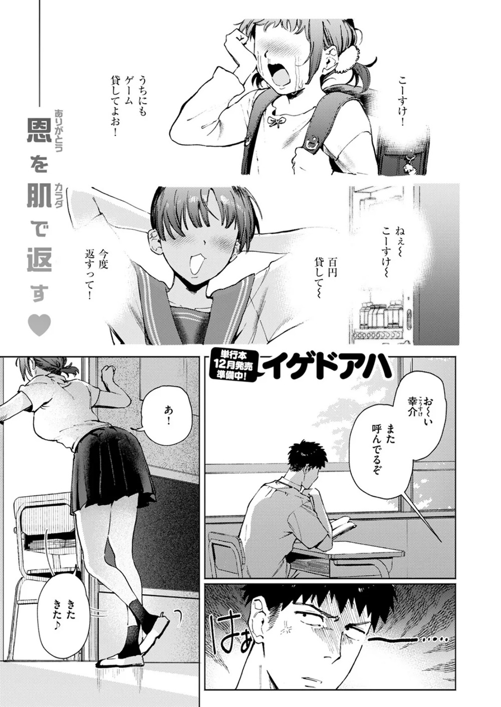 【無料エロ漫画】借りたものは倍で返せ[イゲドアハ]03