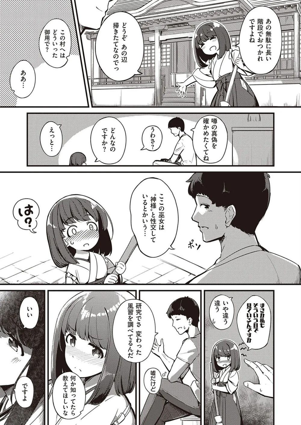 【無料エロ漫画】まれびときたりて[ヨシカ]03