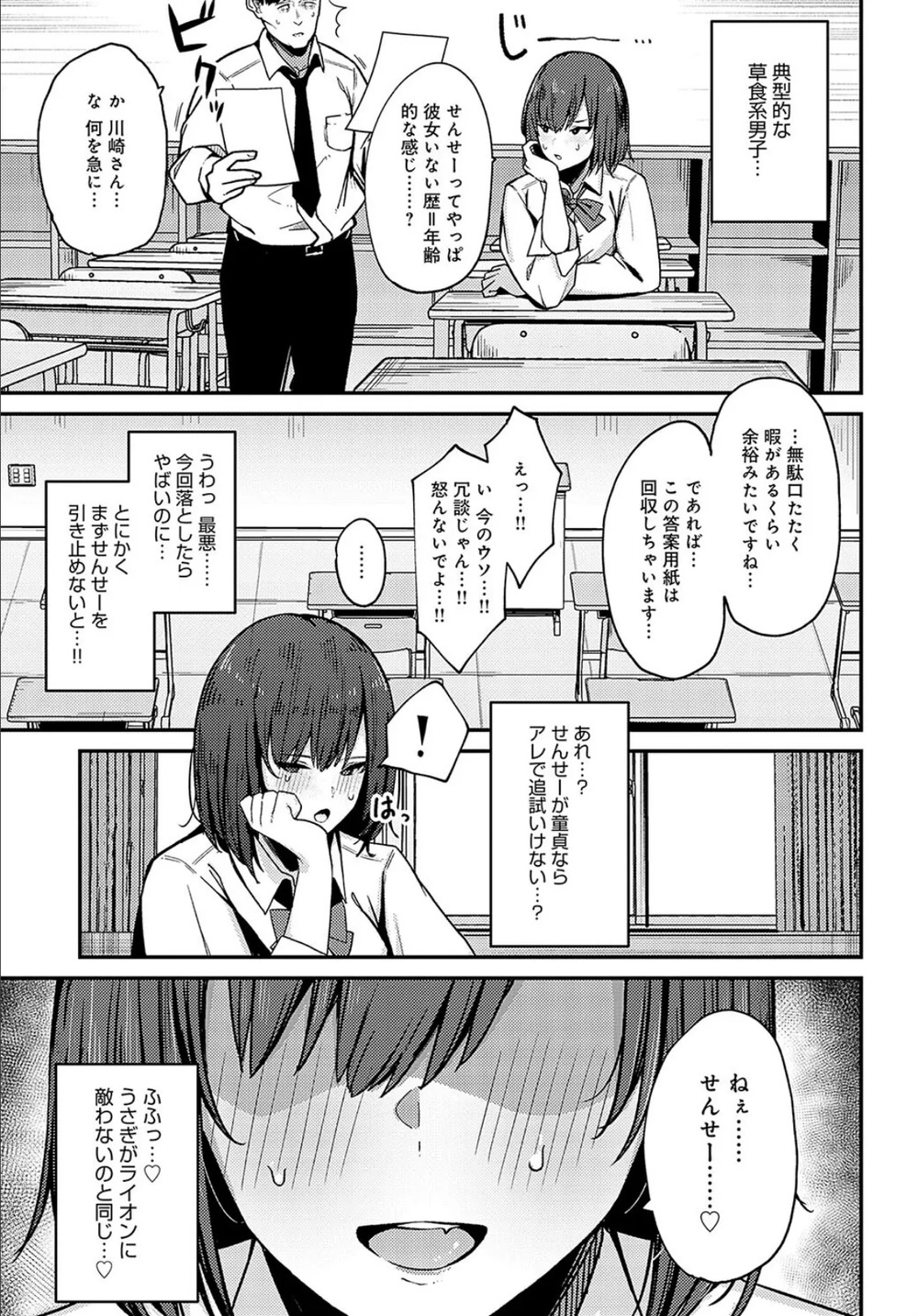 【無料エロ漫画】進級のための援助です。[たご坊]03