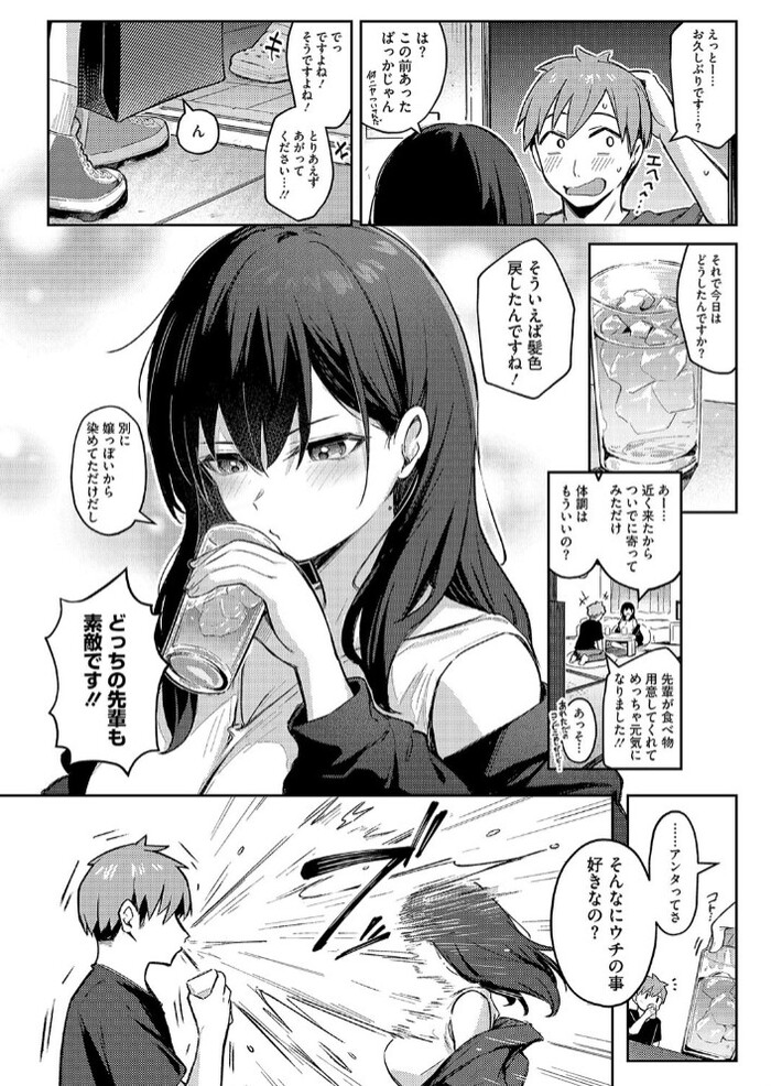 【無料エロ漫画】ずっと一緒にいてあげるから 後編[ぼるしち]04