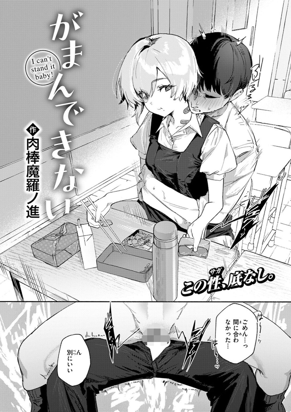 【無料エロ漫画】がまんできない[肉棒魔羅ノ進]04