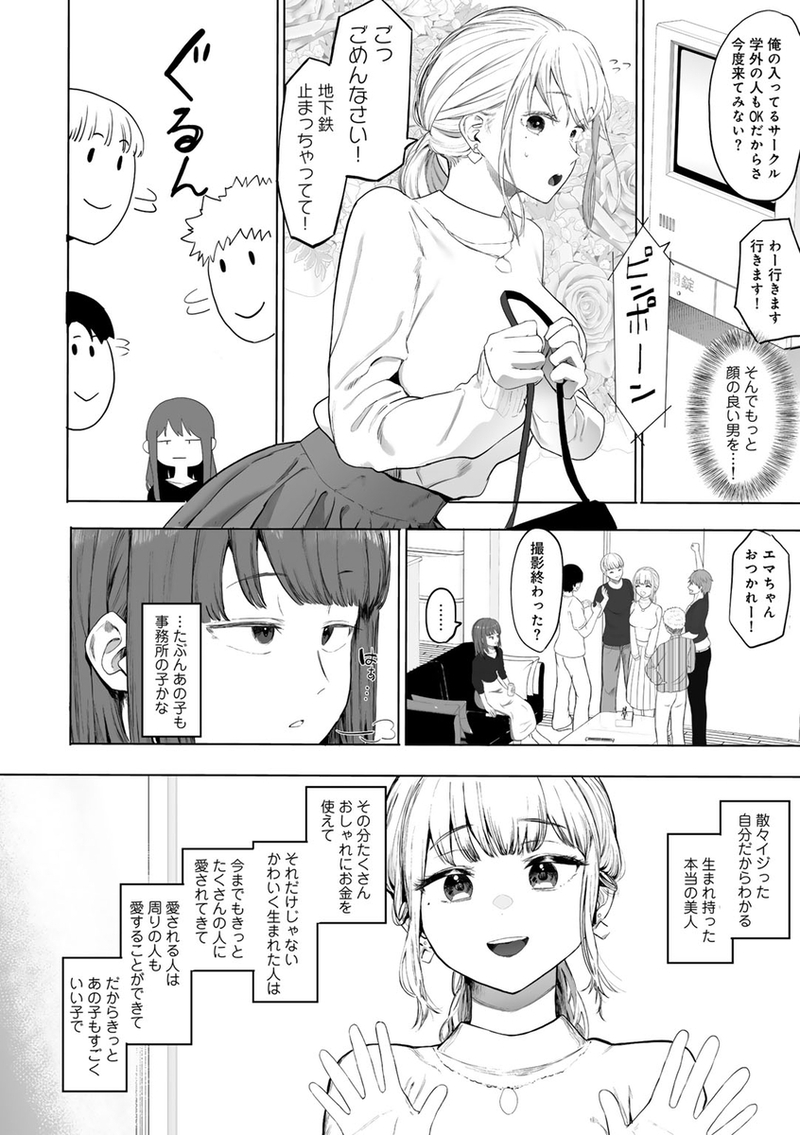 【無料エロ漫画】都内/JD/スペ110【単話】[えいとまん]04