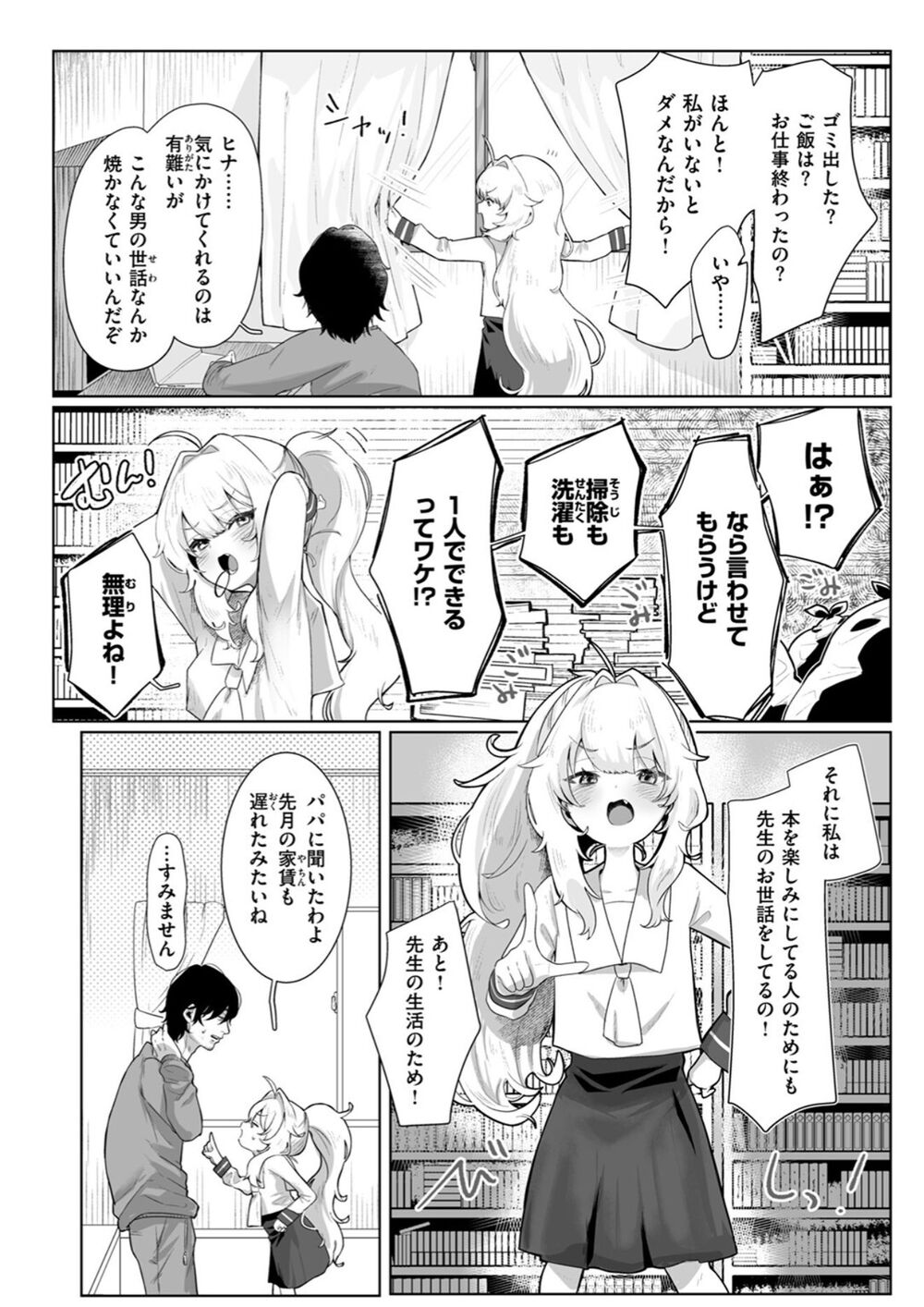 【無料エロ漫画】あなたのためなら！[れつりこ大盛り]04