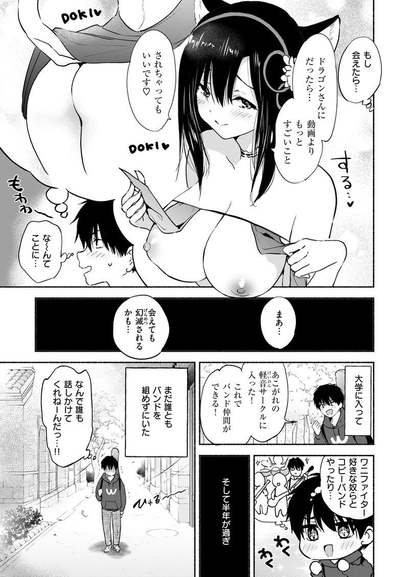 【無料エロ漫画】ラッキードラゴン[つかこ]04