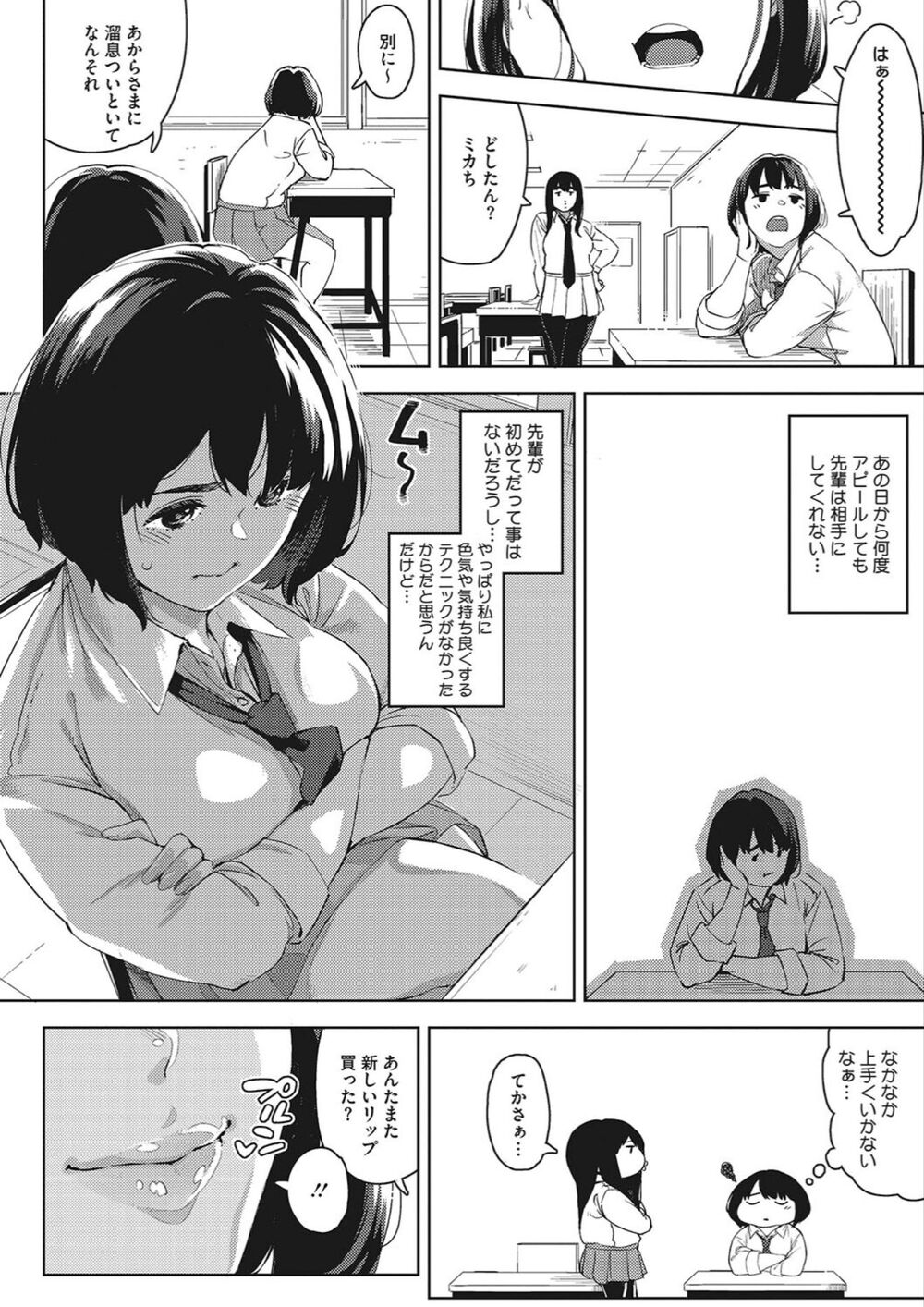 【無料エロ漫画】エッチしたい彼女[ロケットモンキー]04