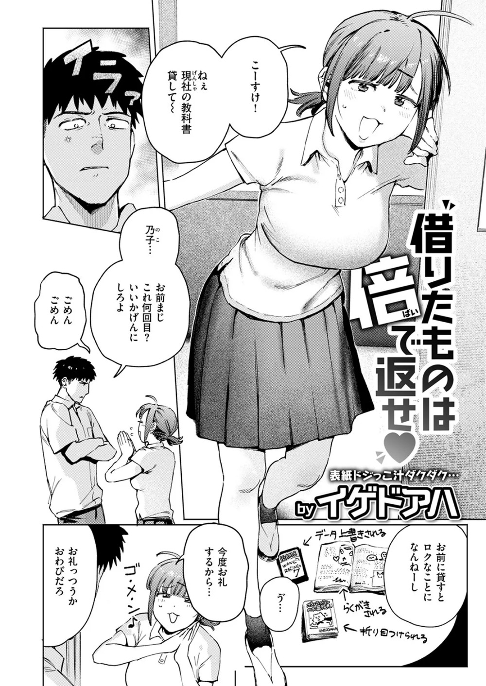 【無料エロ漫画】借りたものは倍で返せ[イゲドアハ]04