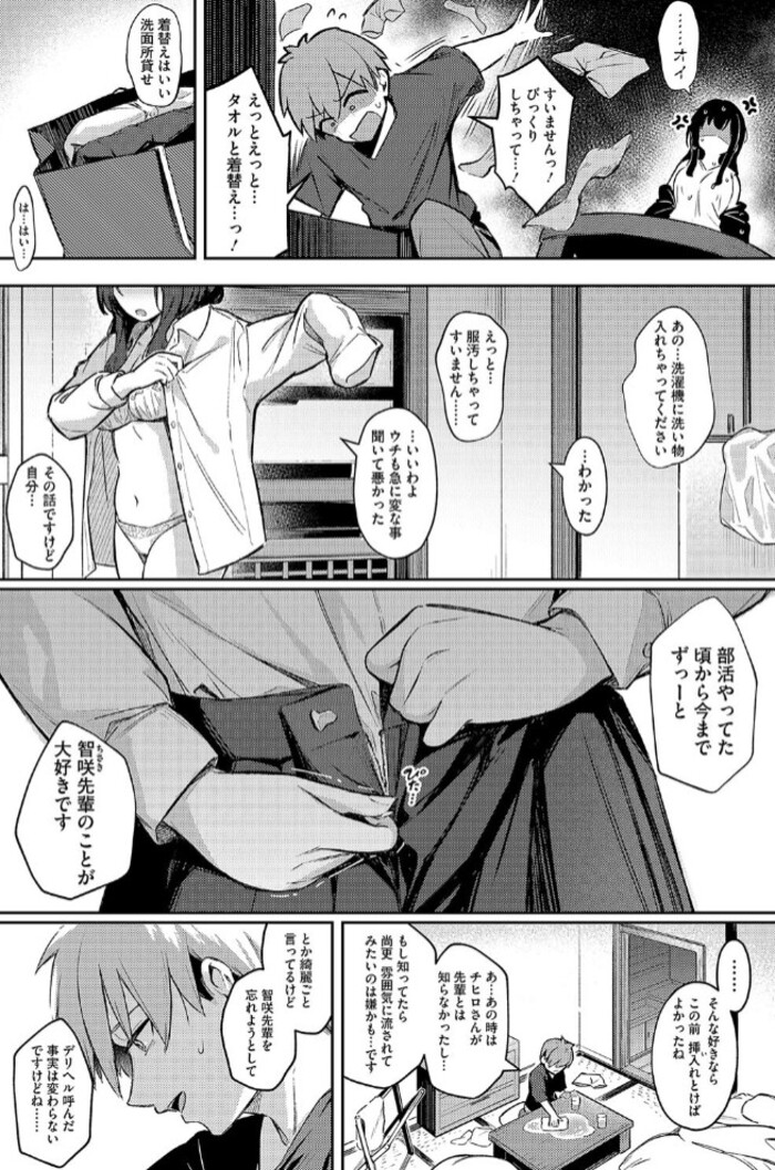 【無料エロ漫画】ずっと一緒にいてあげるから 後編[ぼるしち]05