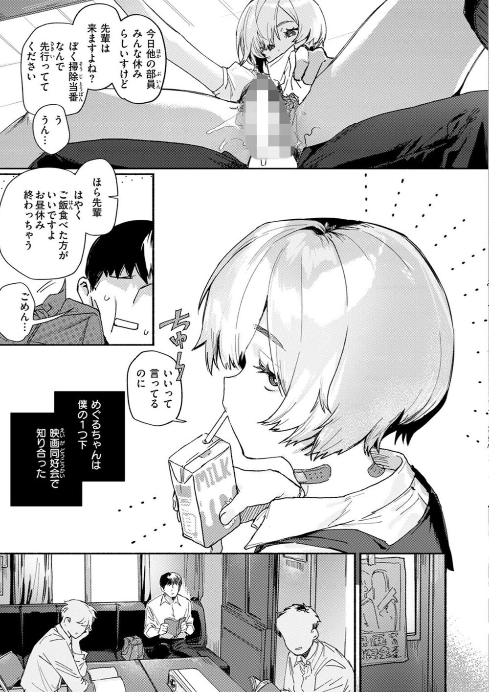 【無料エロ漫画】がまんできない[肉棒魔羅ノ進]05