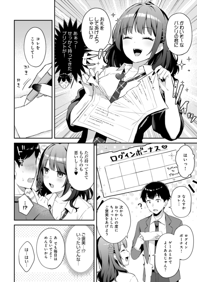 【無料エロ漫画】ゆるギャル×ログインボーナス[タイガー]05