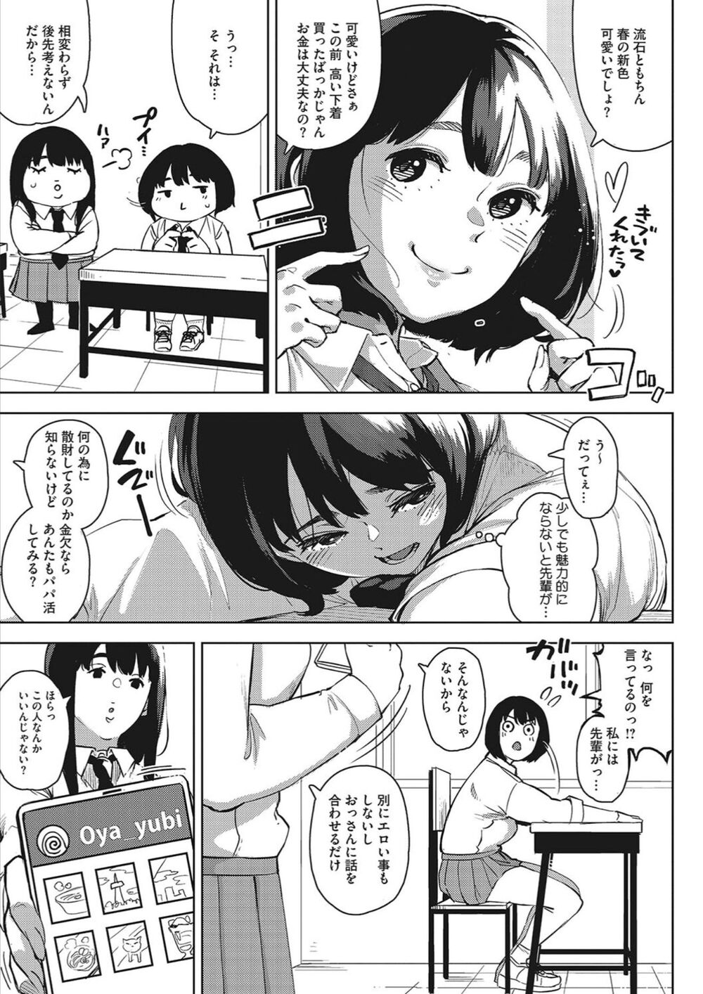 【無料エロ漫画】エッチしたい彼女[ロケットモンキー]05