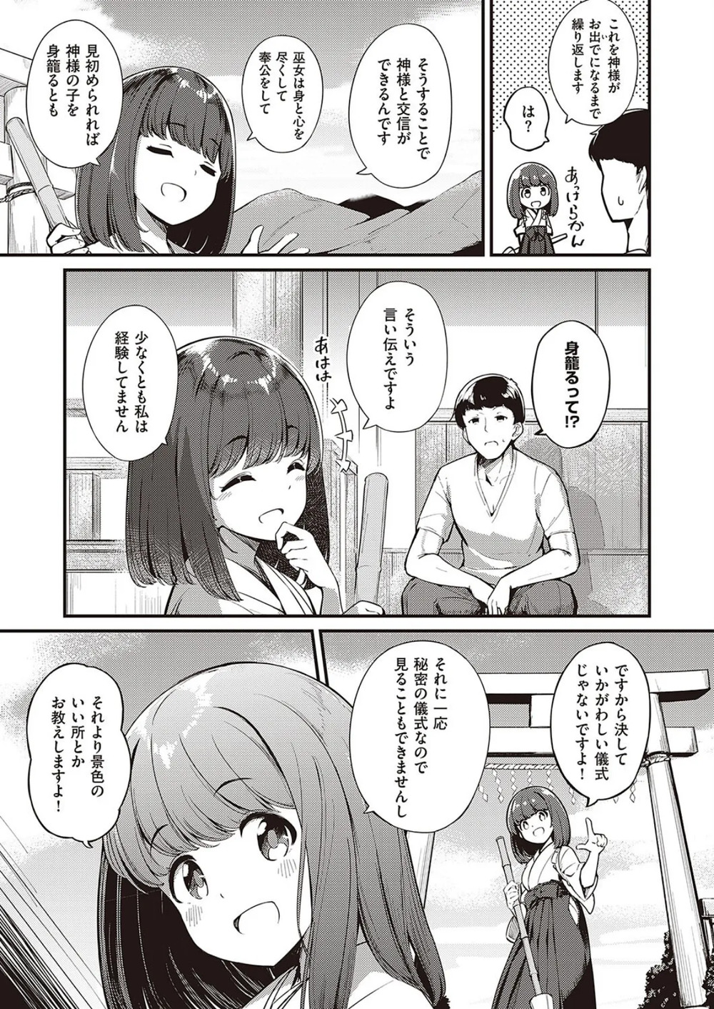 【無料エロ漫画】まれびときたりて[ヨシカ]05