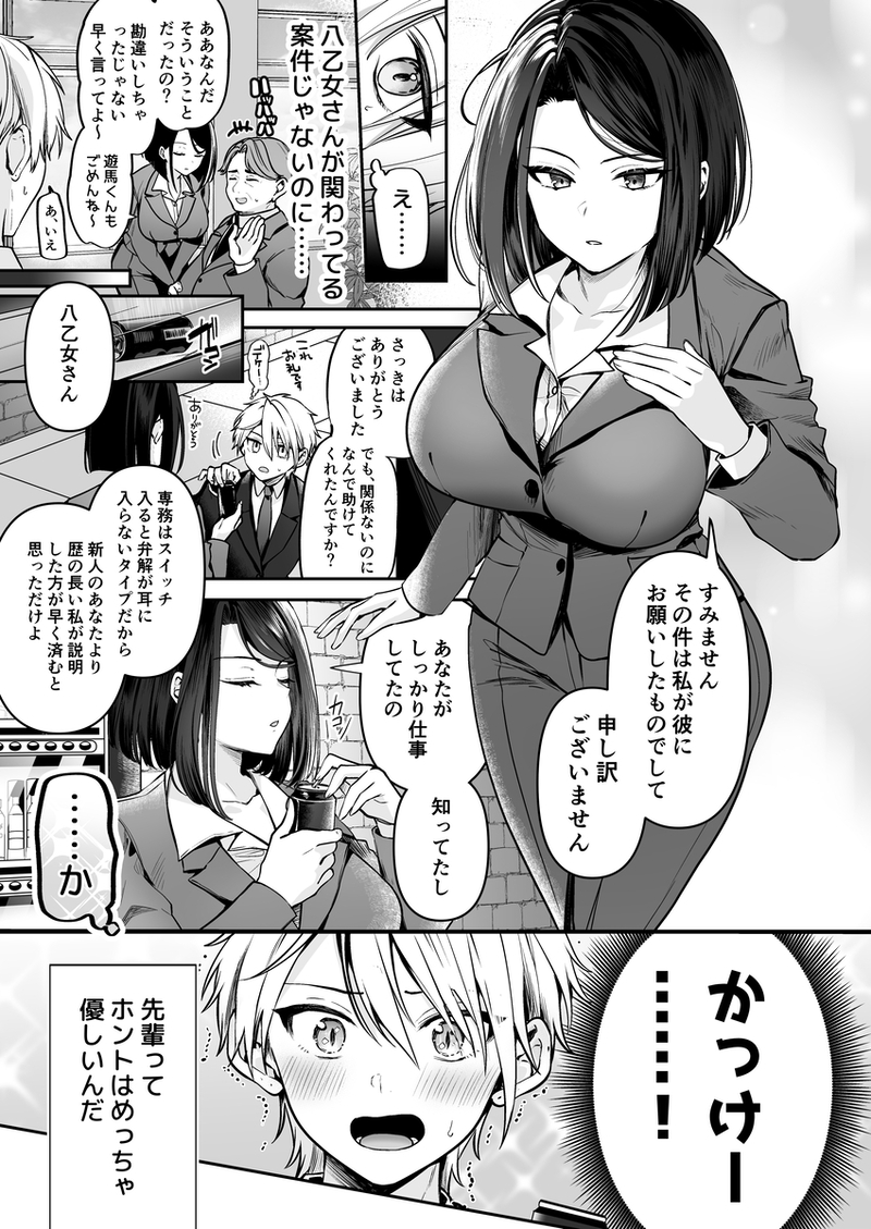 【無料エロ漫画】デカ女上司と元チャラ男の後輩くん ＃1[まろ茶庵]04