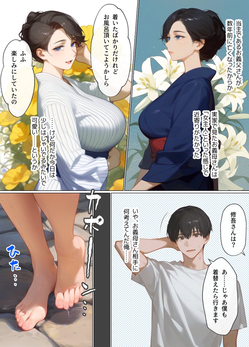 古風美人な義母と温泉に行ったら朝まで中出し本気セックスしてしまった話06