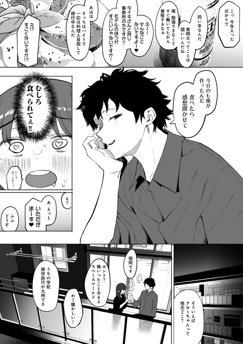 【無料エロ漫画】都内/JD/スペ110【単話】[えいとまん]06