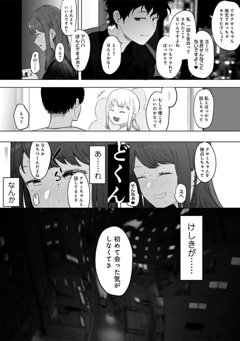 【無料エロ漫画】都内/JD/スペ110【単話】[えいとまん]07